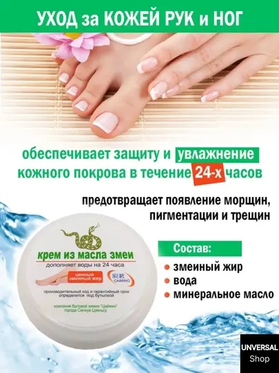 Крем со змеиным маслом, увлажняющий крем для пяток против трещин на коже, 50 гр