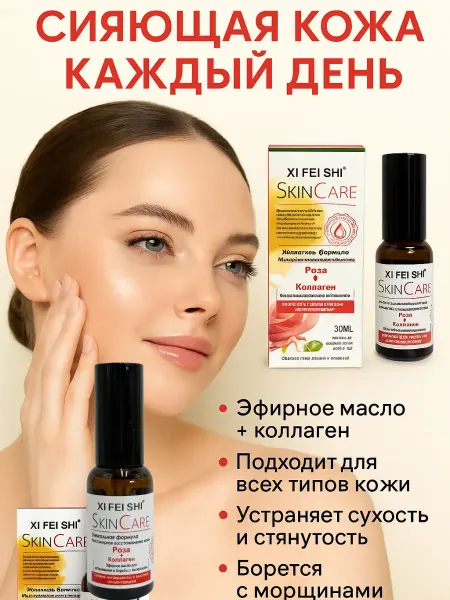 LI Liza Эфирное масло от морщин для лица с коллагеном
