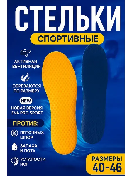 LI Liza Стельки мужские для обуви и кроссовок
