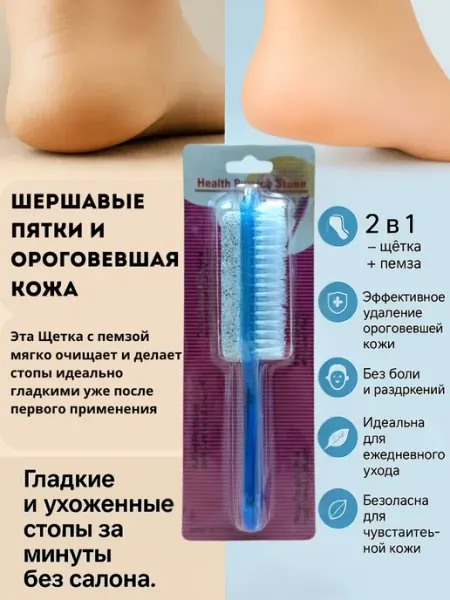 LI Liza Пемза для педикюра с щеткой для пяток