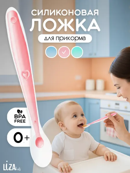 LizaKids Ложка для прикорма силиконовая детская обучающая грызунок