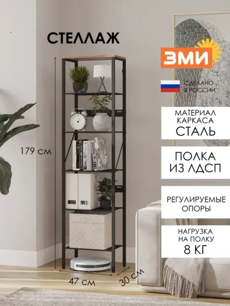 ЗМИ Стеллаж лофт металлический для книг и игрушек