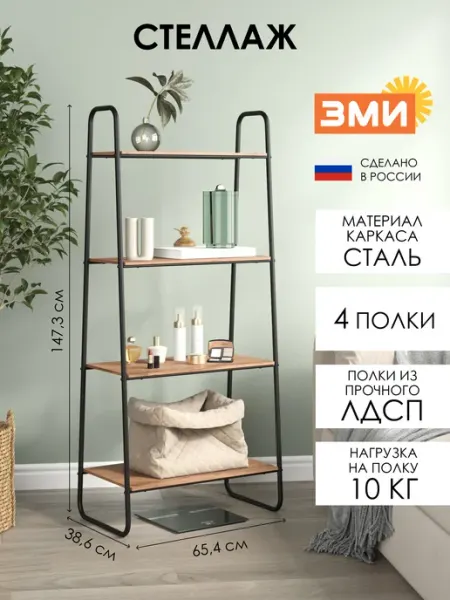 ЗМИ Стеллаж металлический напольный для рассады, игрушек и книг