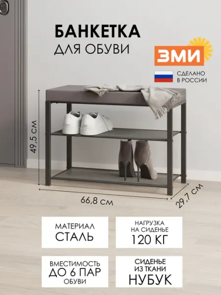 ЗМИ Обувница в прихожую с сиденьем узкая металлическая лофт