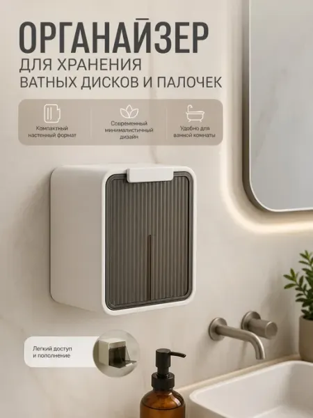LlamasHouse Настенный органайзер для хранения ватных дисков и палочек