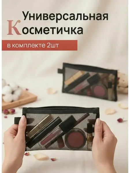 LlamasHouse Комплект косметичек в сетку (пенал)