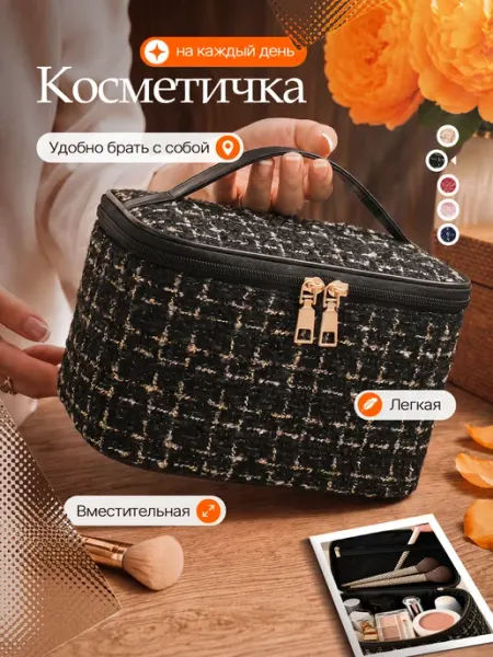LlamasHouse Твидовая косметичка сумка