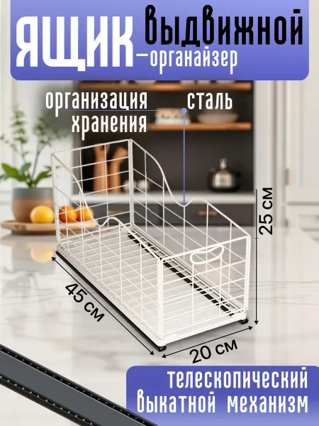 Lo_Lo Органайзер выдвижной ящик телескопический для кухни в шкаф