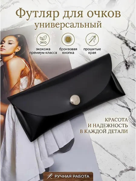 Lobeliya Футляр чехол для очков кожаный на кнопке