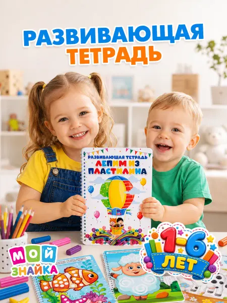 Мой знайка Книги пиши стирай лепка, развивающие игрушки, развивашки