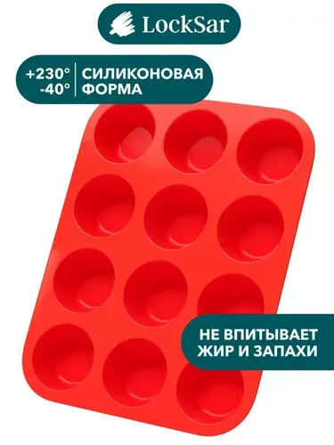 Форма для выпечки силиконовая, форма для запекания, для кексов, LockSar 1 шт, красный