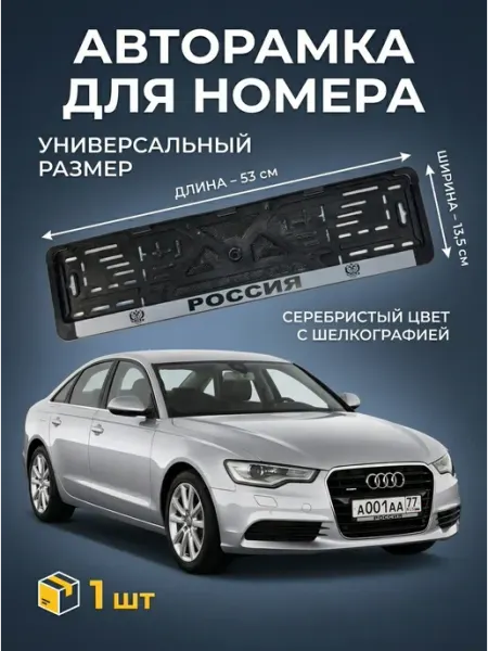 Рамка номерного знака пластиковая "РОССИЯ" книжка