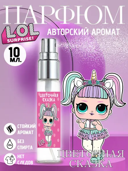 Хрю - сказочный парфюм Духи детские для девочки лол lol