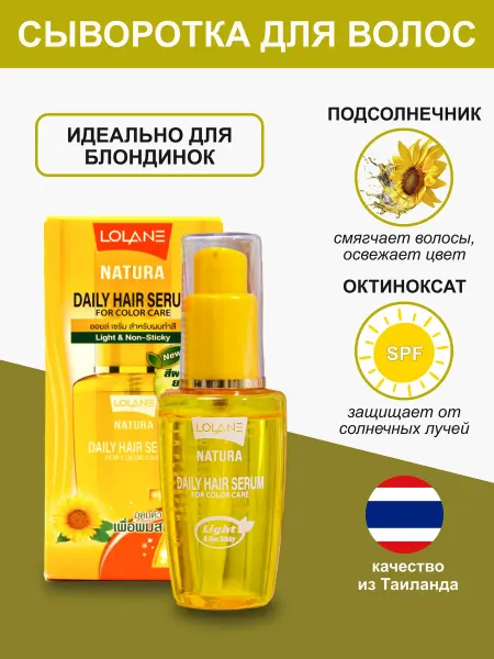 Lolane/Масло для кончиков волос Тайская сыворотка с опунцией для окрашенных волос, 50мл