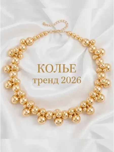 LOLUBERRY Ожерелье колье на шею крупное