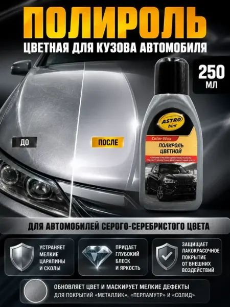 ГКМ Полироль 250 мл для кузова автомобиля