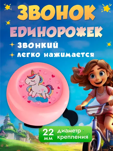 Велосипедный клаксон Звонок на велосипед детский