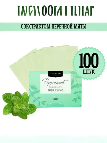Meclay london Матирующие салфетки с экстрактом мяты