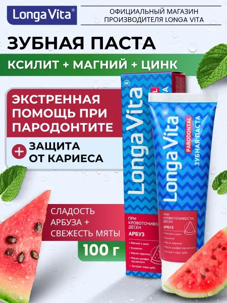 Longa Vita Зубная паста арбуз свежий мятный уход за зубами