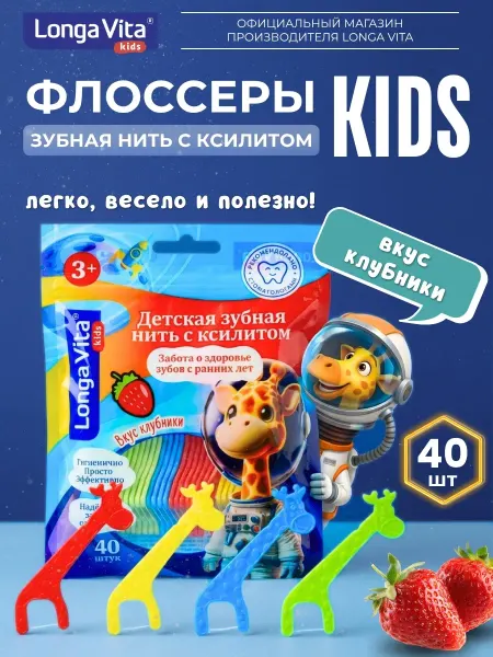 Longa Vita Зубочистка флоссеры детские зубная нить 40 шт