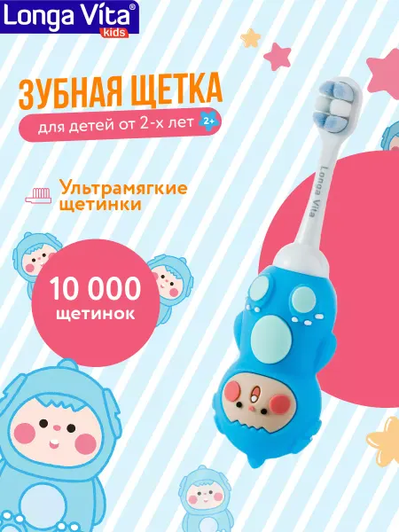 Longa Vita Зубная щетка с мягкими щетинками детская