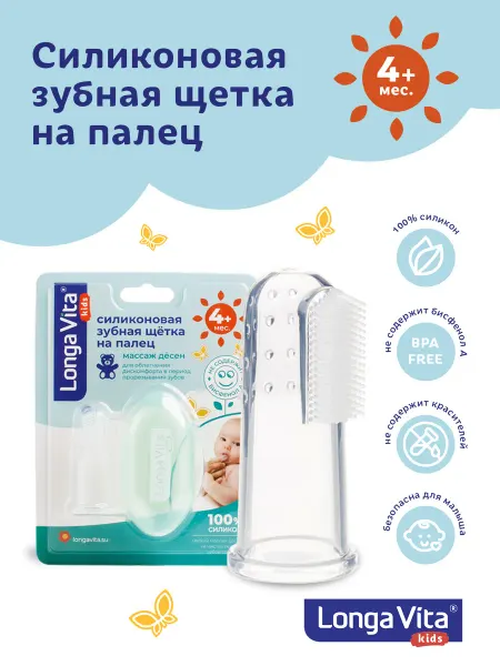 Longa Vita Детская зубная щетка силиконовая напальчник с футляром