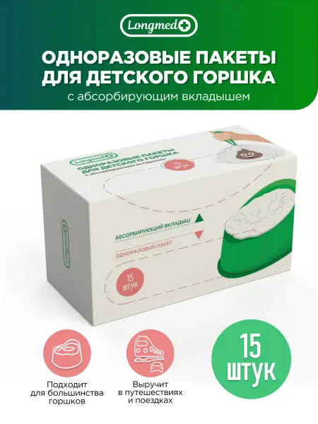 Longmed+ Пакеты для детского горшка, дорожного 30 шт