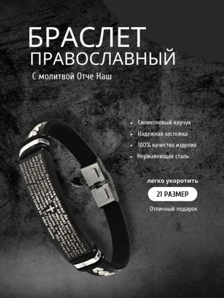 Y LONS Браслет православный с крестом и молитвой