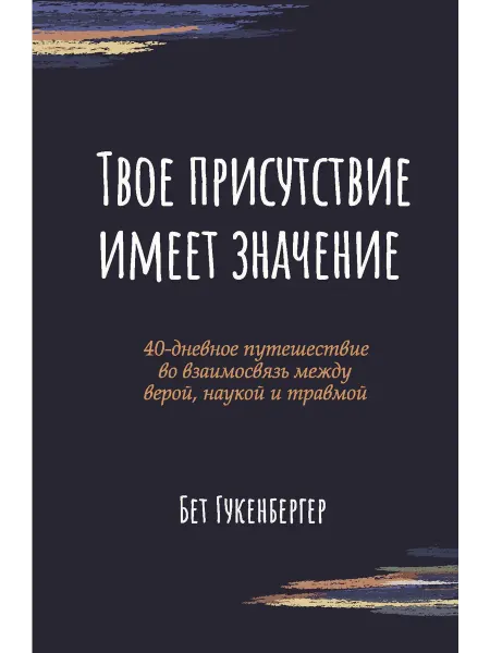 Издательство Ученик Твое присутствие имеет значение