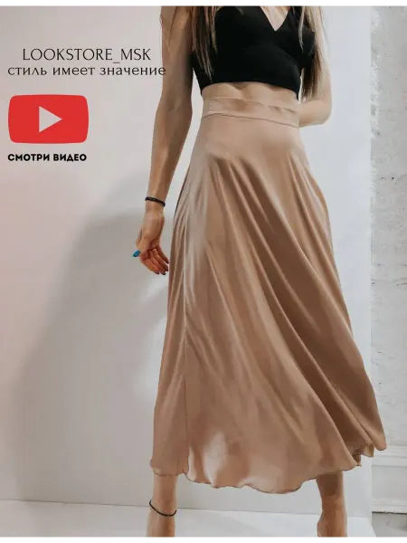 LOOKSTORE MSK Юбка шелковая длинная