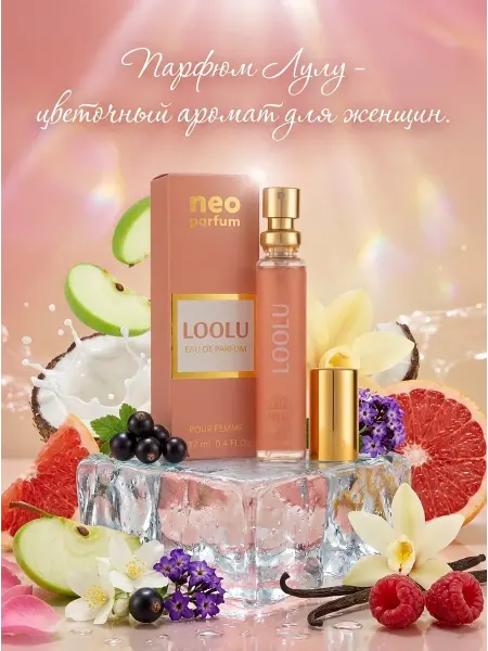 Neo Parfum Духи для неё сладкие Loolu Лулу 12 мл
