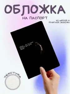 Обложка на паспорт любовь - это не значит наносить...