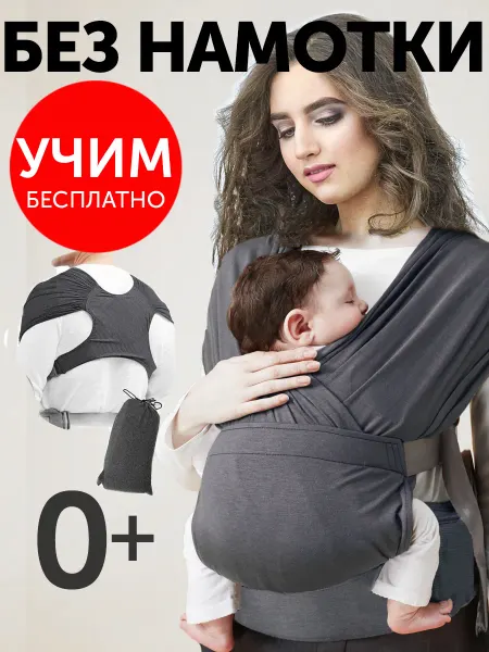 LOONABABY Слинг для новорожденного без намотки эргорюкзак