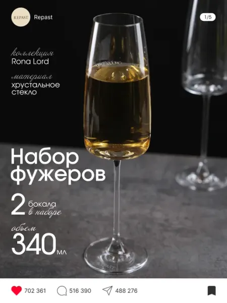 RONA Бокалы для шампанского LORD 340 мл 6 шт