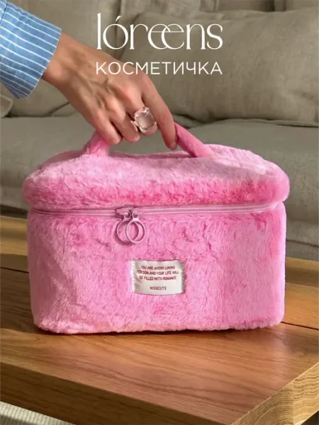 Loreens Косметичка большая плюшевая органайзер для косметики