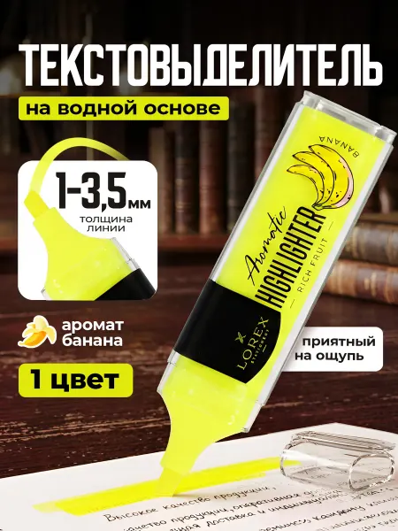 Lorex Маркер текстовыделитель цветной яркий для офиса и скетчинга