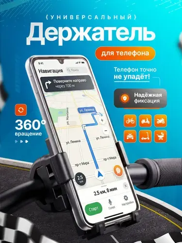 Держатель для телефона на велосипед и мотоцикл