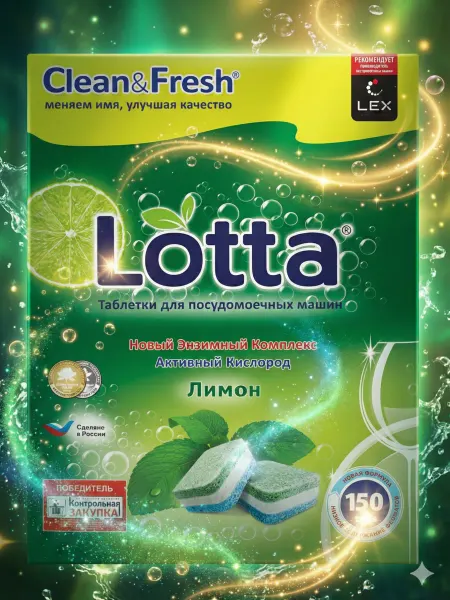 LOTTA-TM Таблетки для посудомоечной машины 150шт