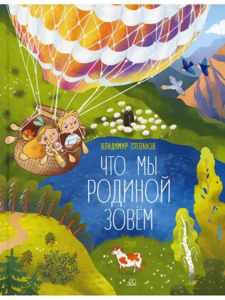 Детская и юношеская книга Что мы Родиной зовем. Стихи