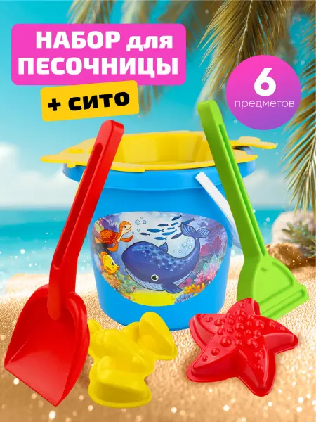 Стром Игровой песочный набор для малышей "Море зовёт"