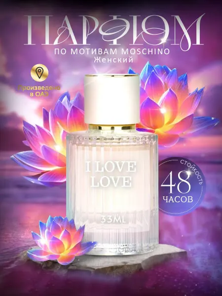 Use Mee Масляные духи женские I Love Love, 30 мл