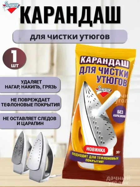 Золушка Карандаш для чистки утюга подошвы от нагара