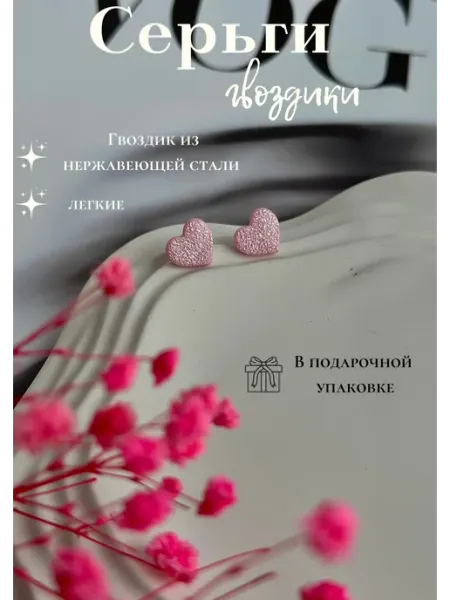 NiA love Серьги сердечки бижутерия перламутр