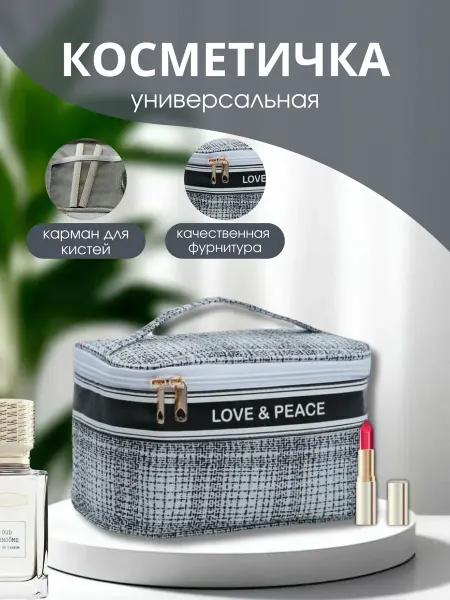 Love peace Косметичка большая