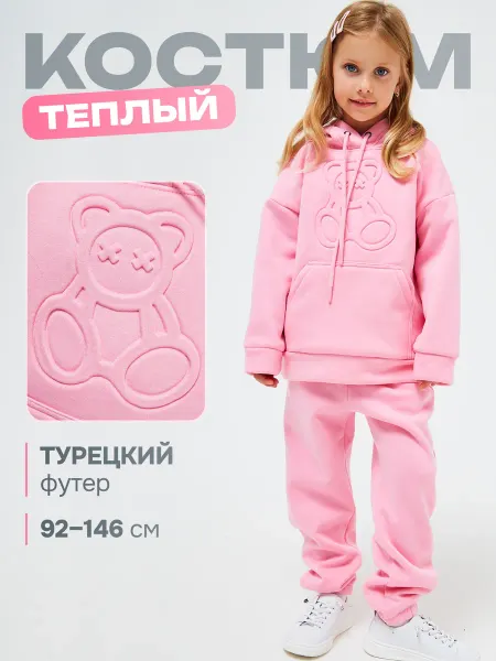 I Love Princesss Костюм тёплый спортивный для девочки с начесом осенний