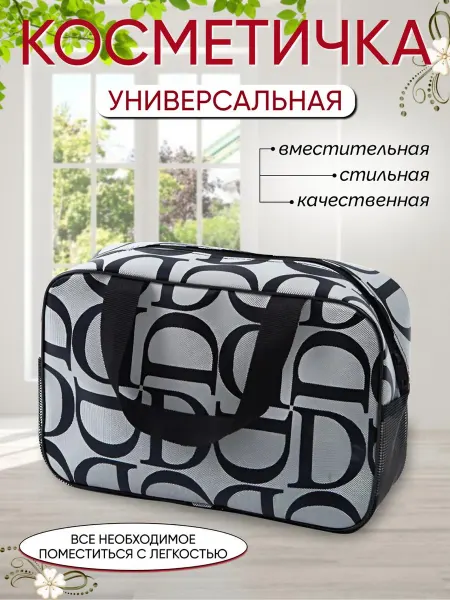R&D LOVE Косметичка дорожная большая
