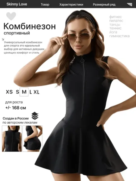 Skinny Love Комбинезон с юбкой спортивный летний