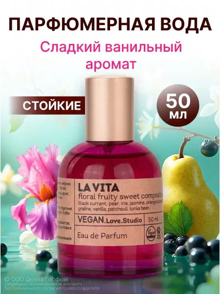VEGAN.Love.Studio Туалетная вода стойкая, духи Vegan La Vita 50 мл