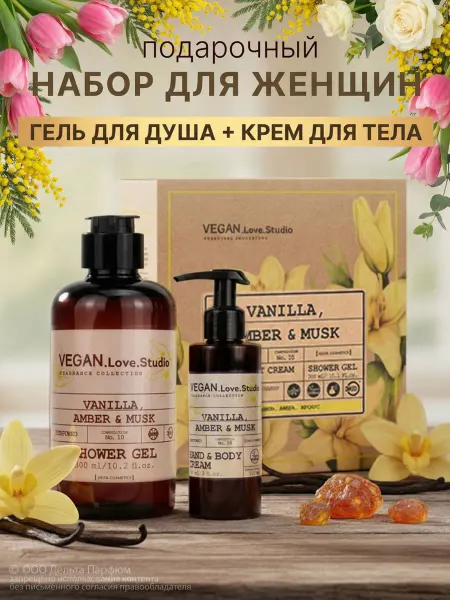 VEGAN.Love.Studio Косметический набор парфюмированный Vegan Ваниль, гель и кре…
