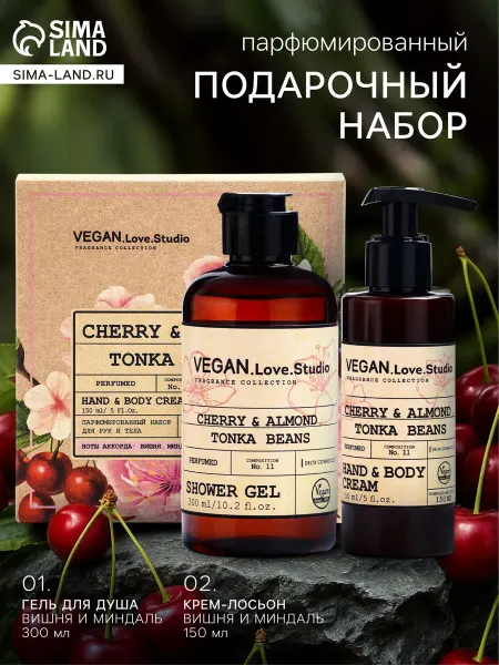 VEGAN.Love.Studio Подарочный набор для женщин гель для душа крем для тела